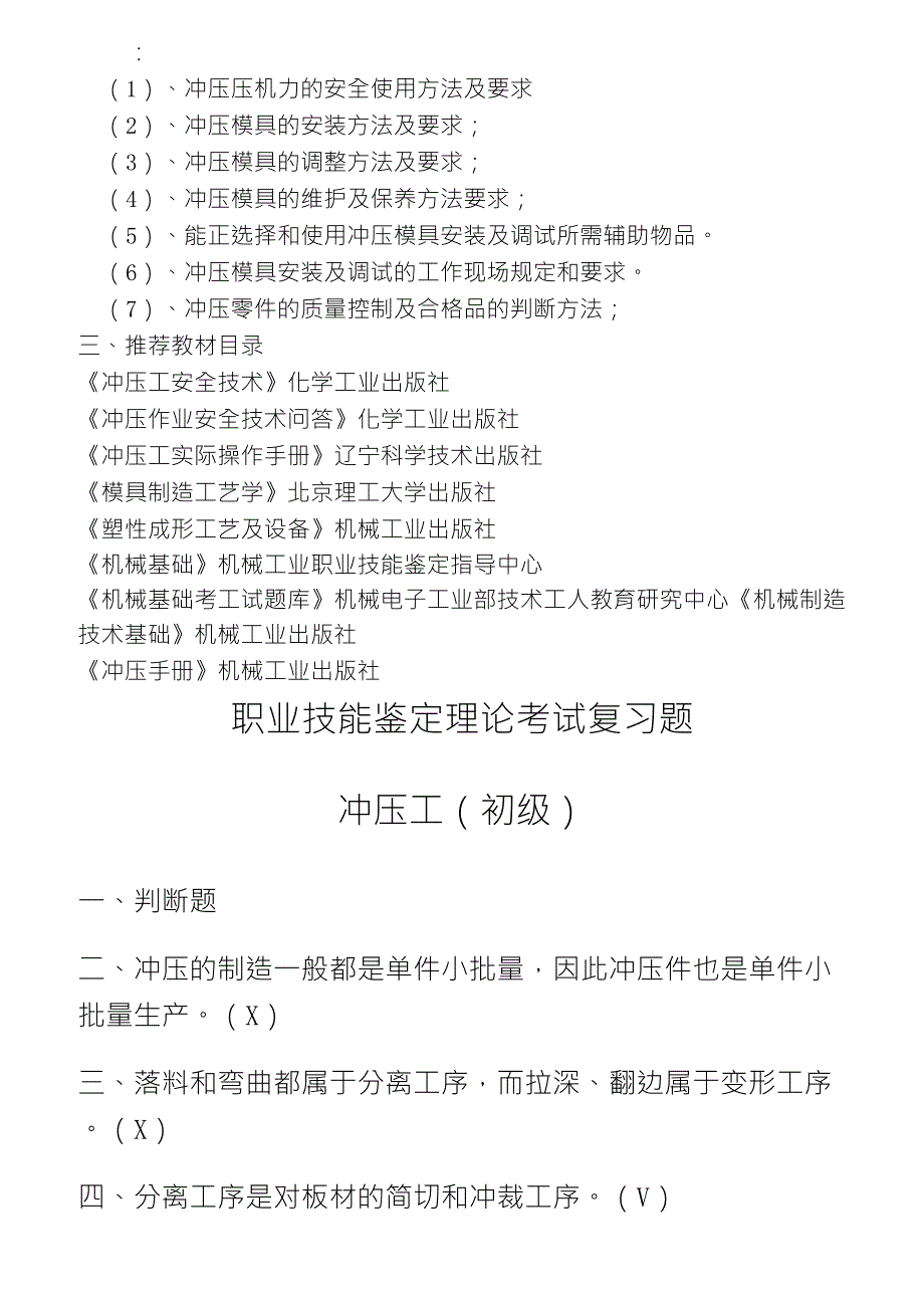 冲压工初级理论考核大纲、复习题_第3页