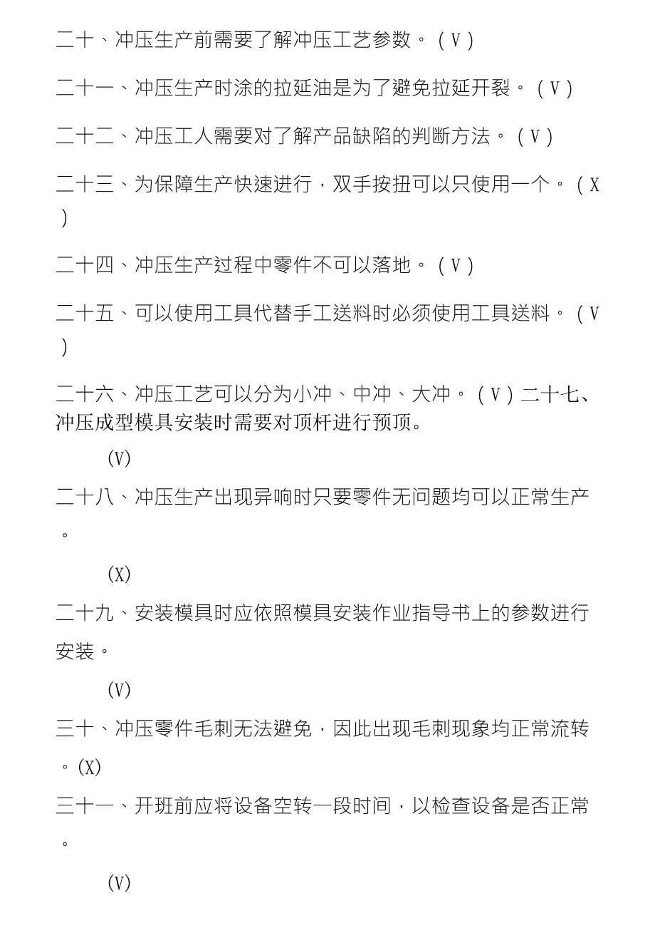 冲压工初级理论考核大纲、复习题_第5页