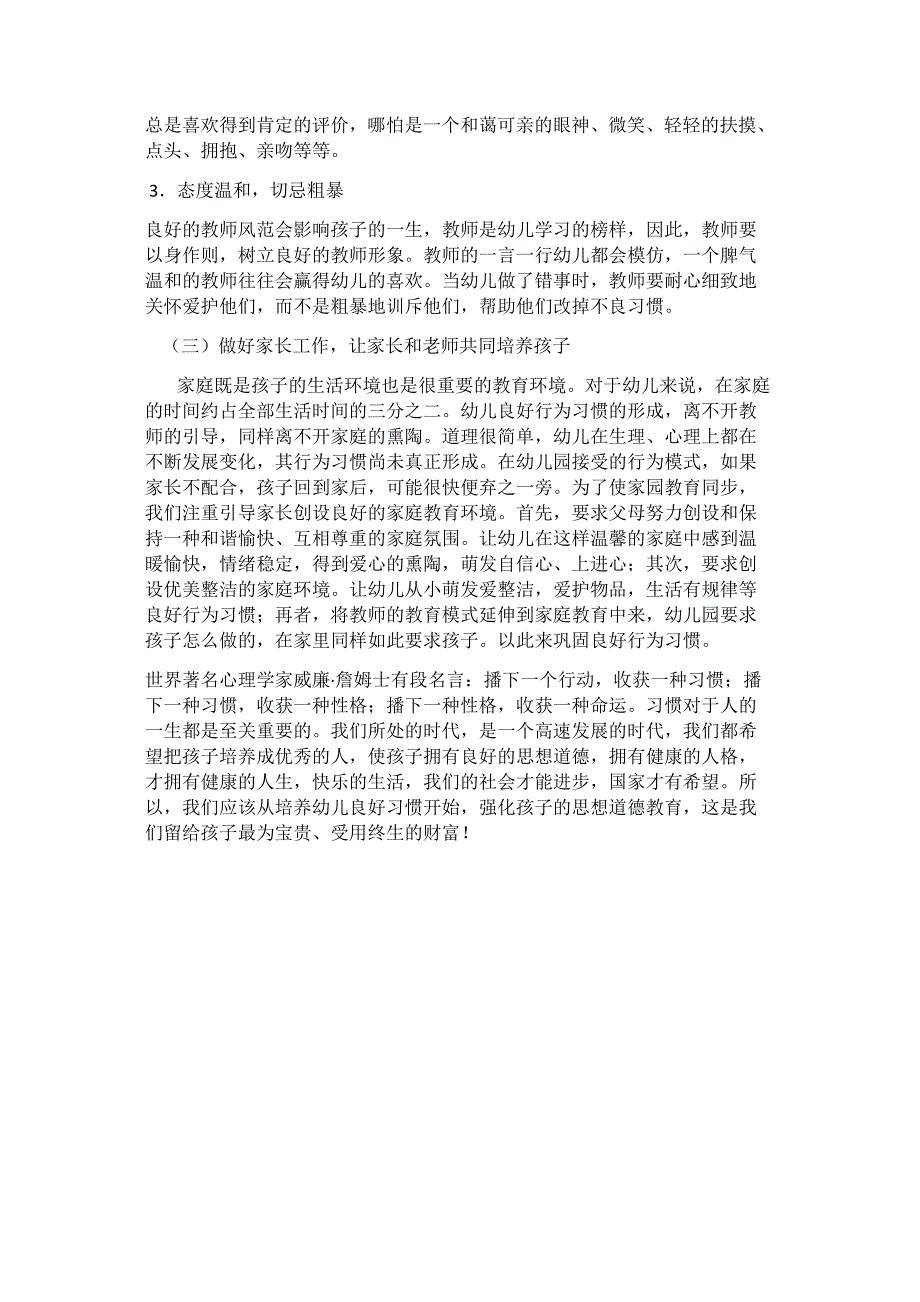 如何培养幼儿的良好行为习惯_第2页