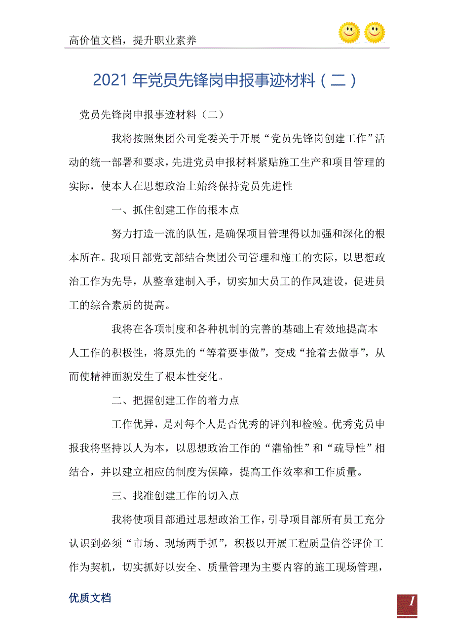 2021年党员先锋岗申报事迹材料（二）_第2页