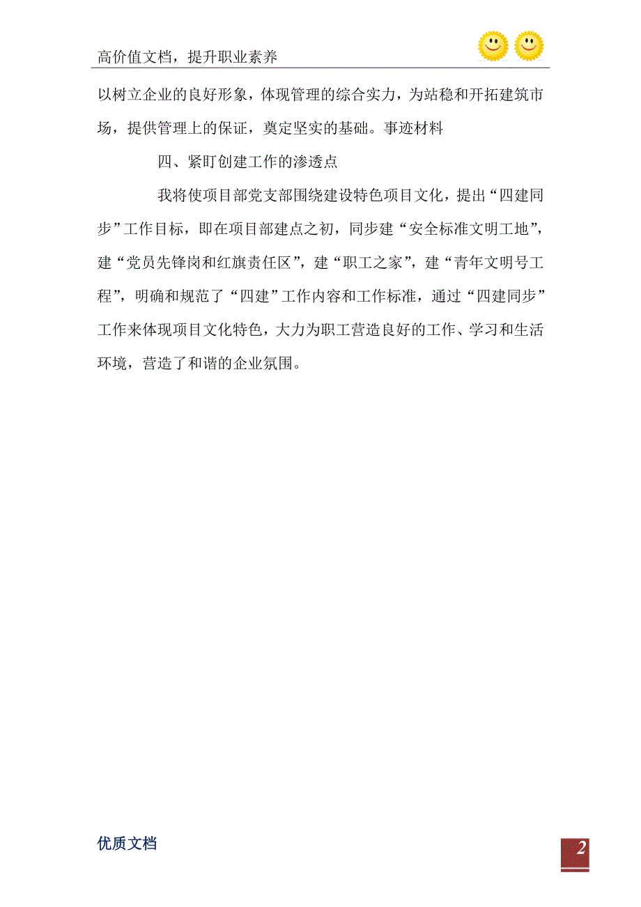 2021年党员先锋岗申报事迹材料（二）_第3页