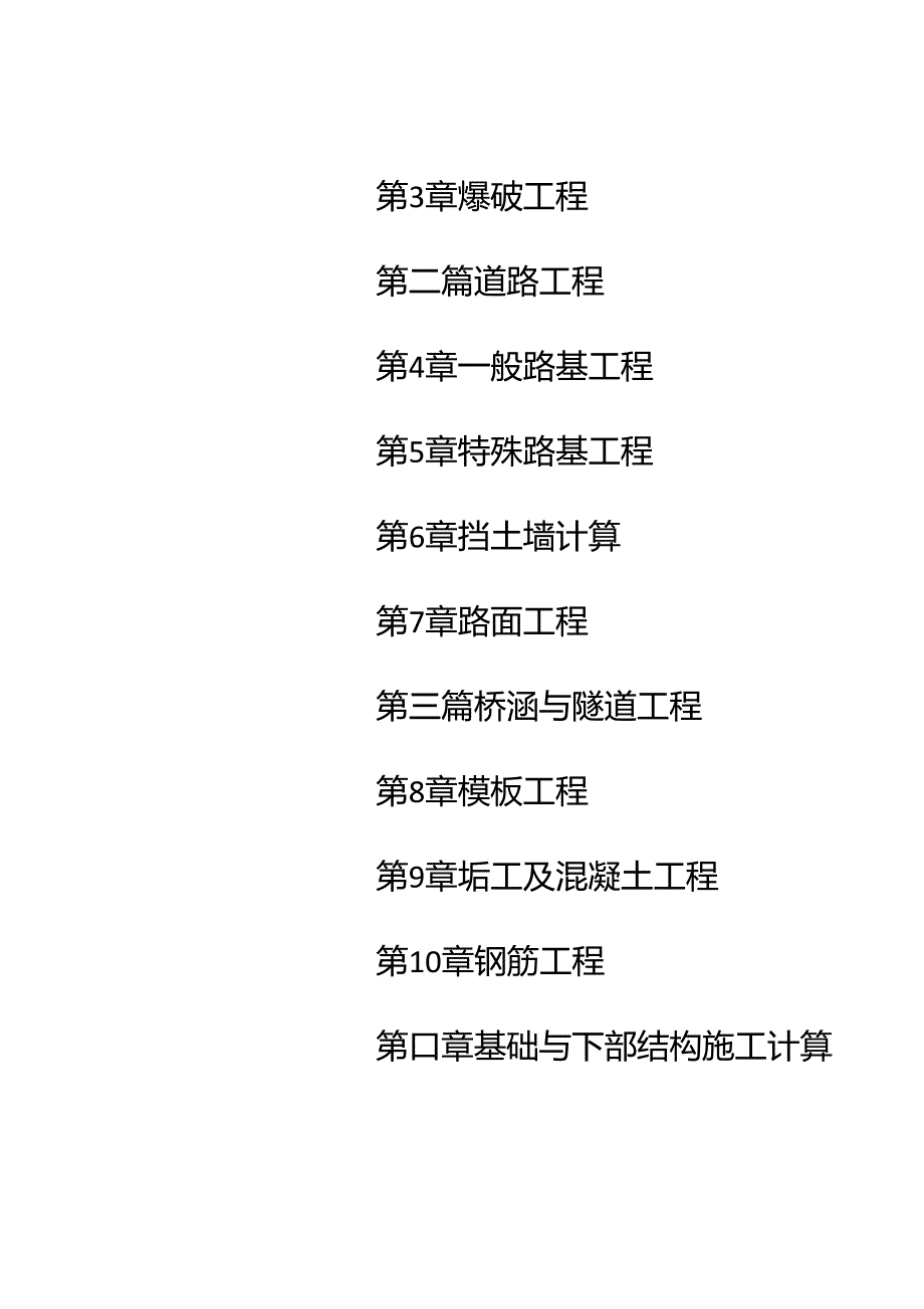 路桥施工计算手册pdf_第3页