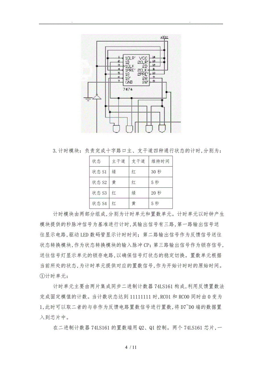 交通灯课程设计4359508483_第4页