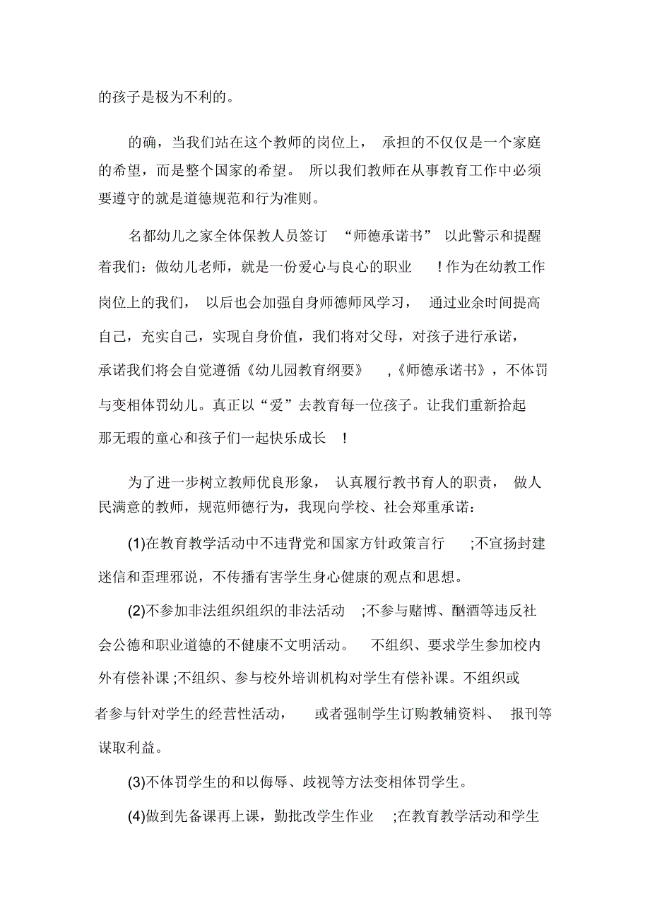 2020精选师德师风承诺书_第2页