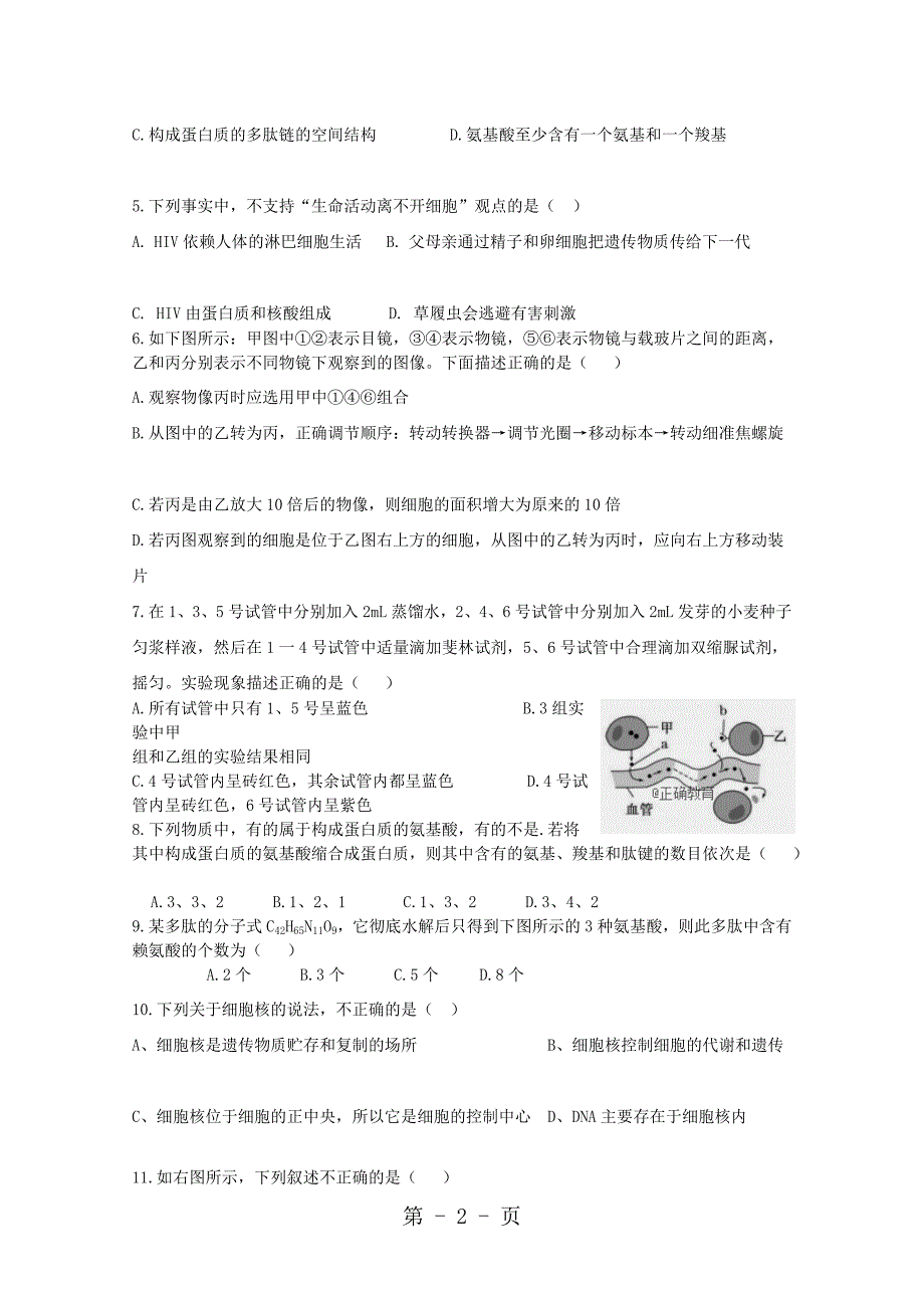 陕西省渭南中学高一生物上学期期中试题_第2页