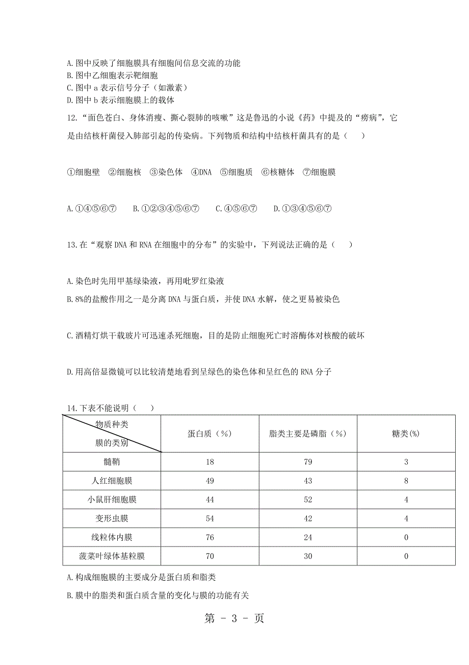 陕西省渭南中学高一生物上学期期中试题_第3页