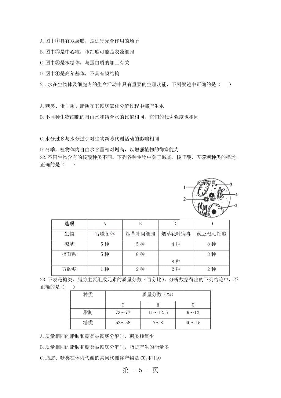 陕西省渭南中学高一生物上学期期中试题_第5页