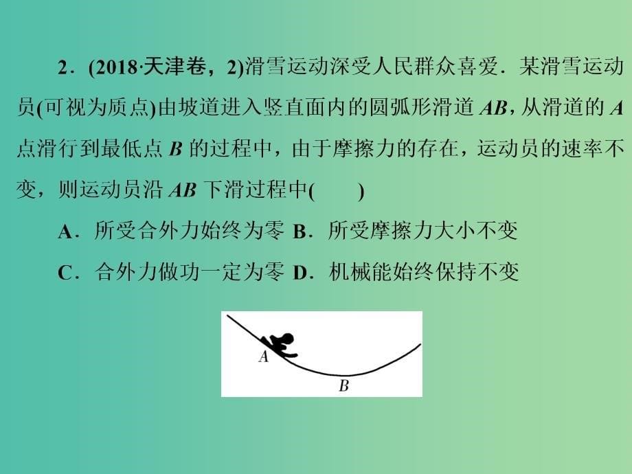 2019版高考物理二轮复习 专题一 力与运动 第3讲 抛体运动和圆周运动课件.ppt_第5页