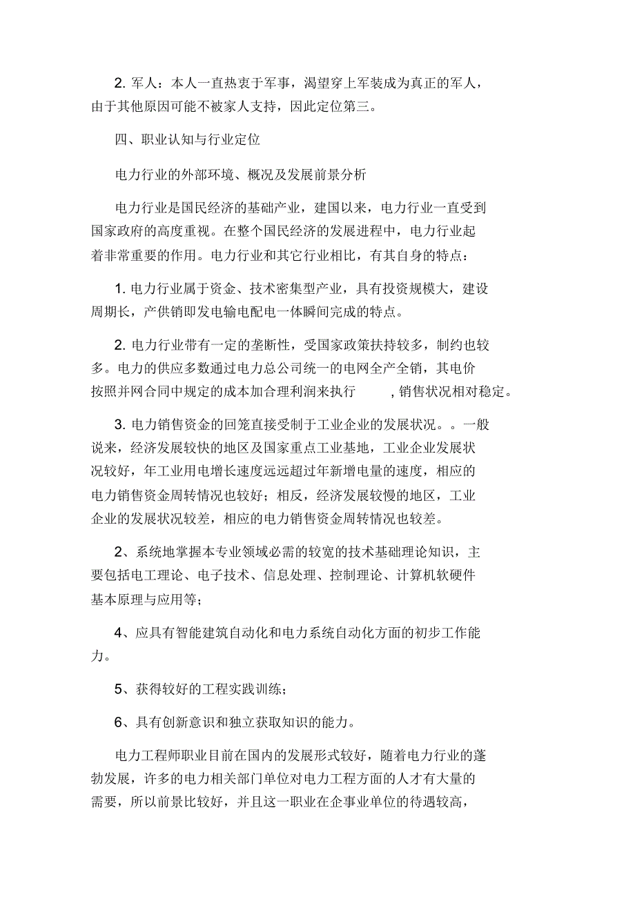 电子信息专业的个人职业生涯规划书_第2页