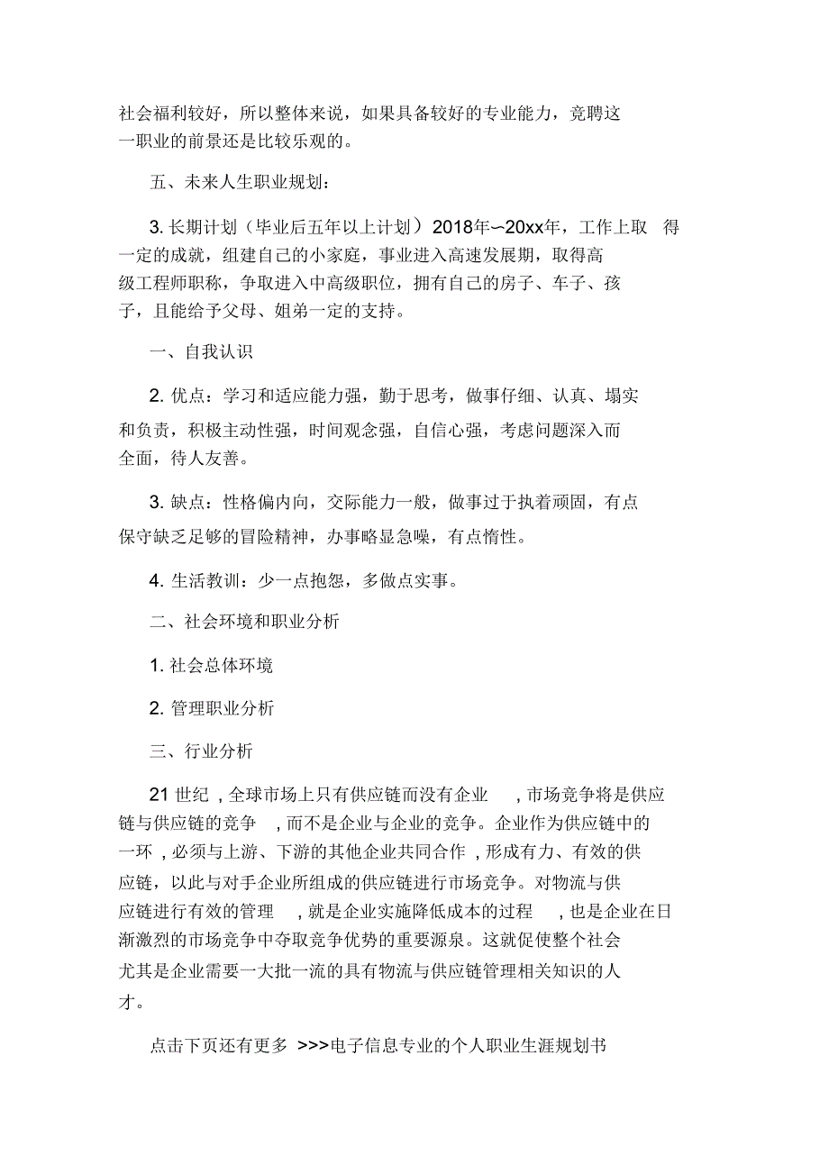 电子信息专业的个人职业生涯规划书_第3页