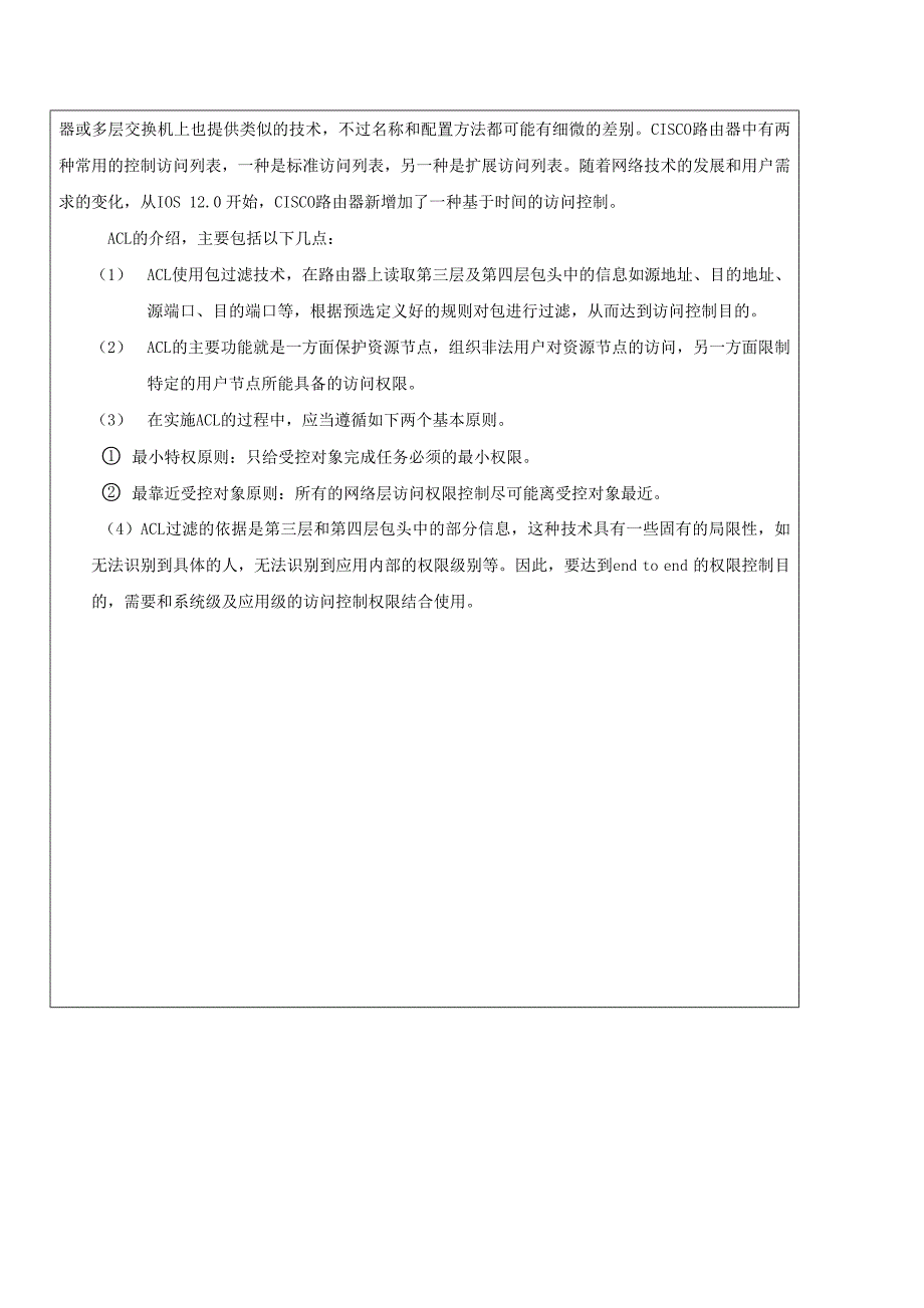 网络工程毕业设计（论文）基于ACL的校园网络安全策略_第3页