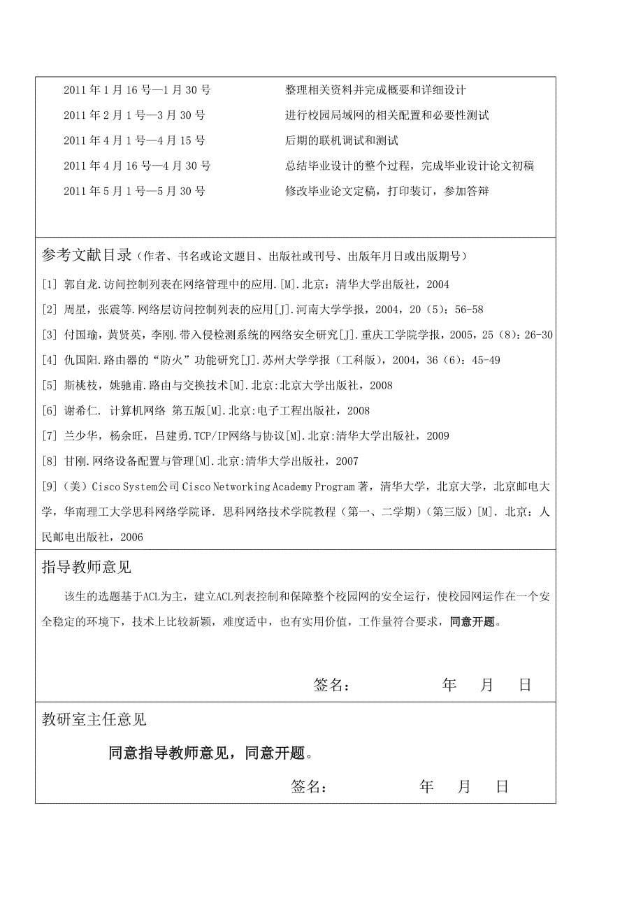 网络工程毕业设计（论文）基于ACL的校园网络安全策略_第5页