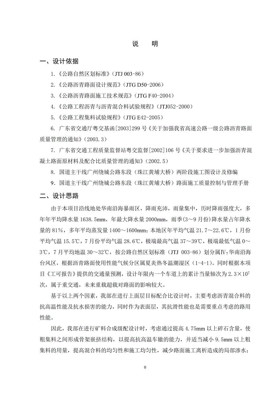 上面层ac-13型沥青混合料目标配比设计报告2_第4页