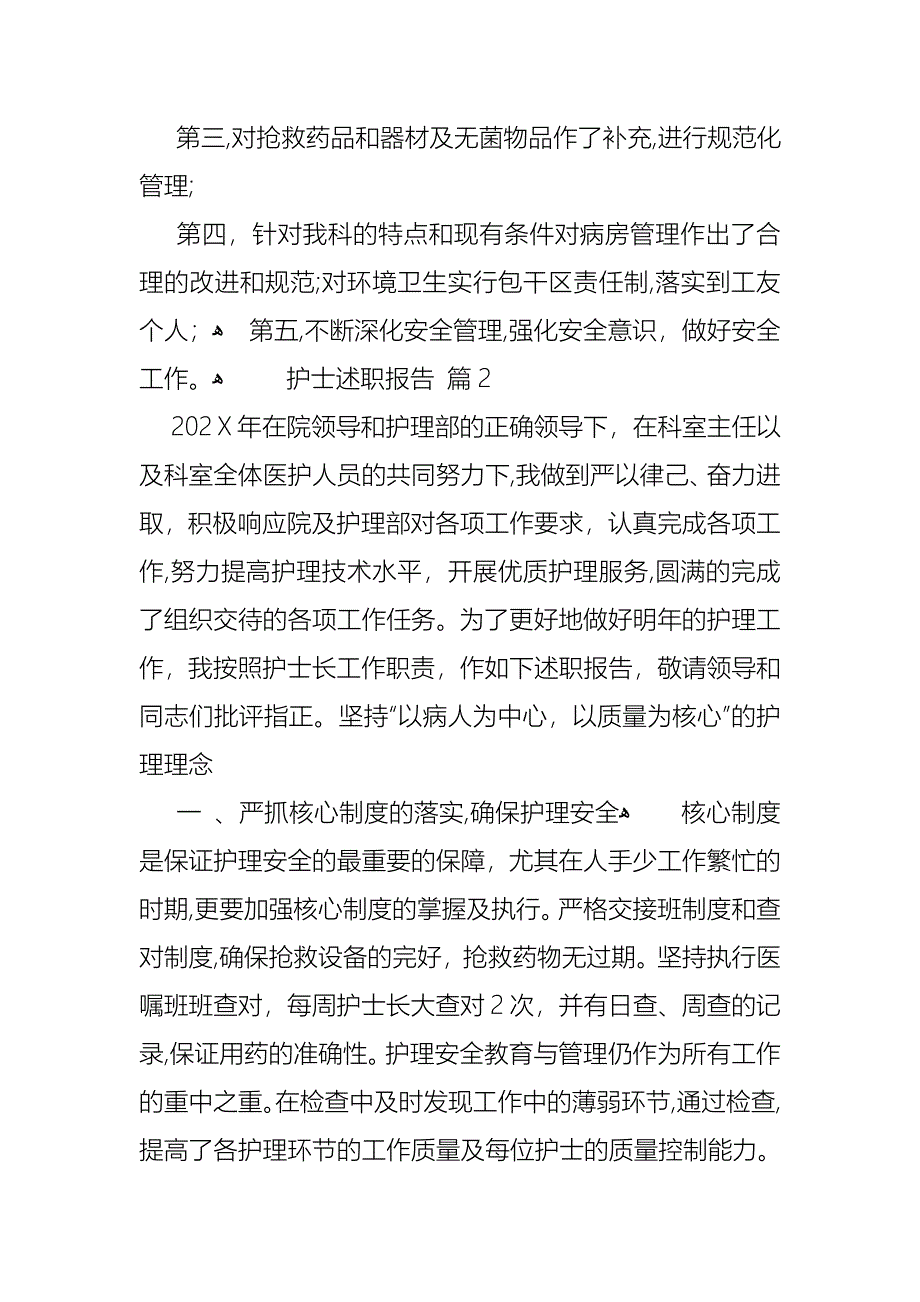 护士述职报告6篇_第2页