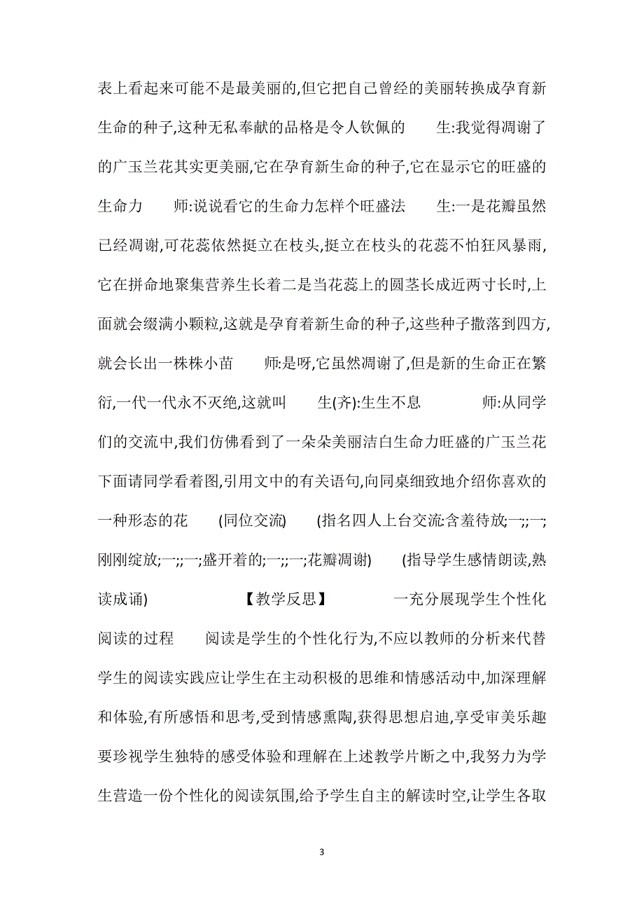 苏教版六年级语文广玉兰教学片断实录与反思_第3页