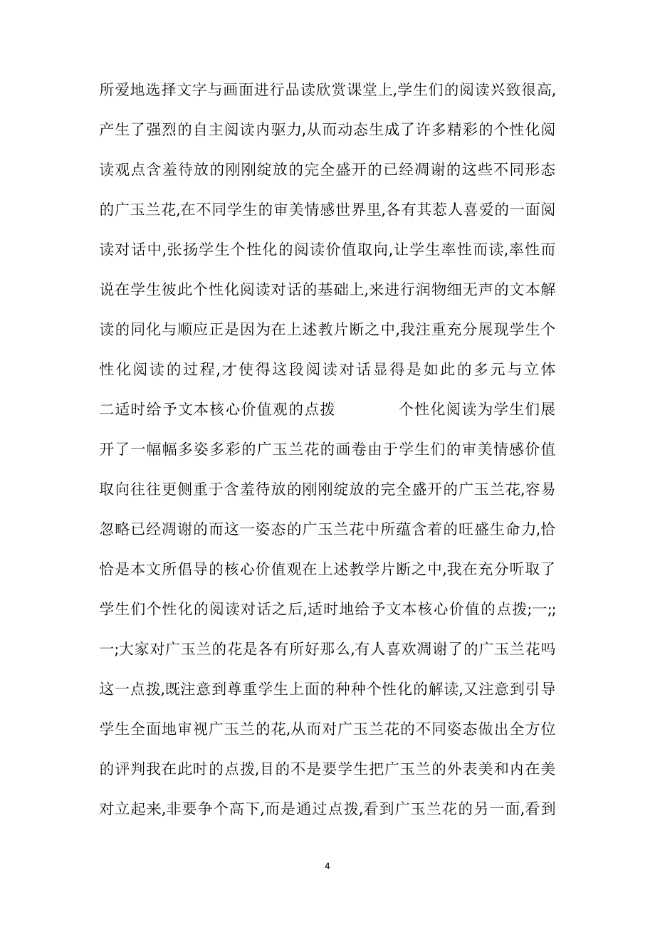 苏教版六年级语文广玉兰教学片断实录与反思_第4页