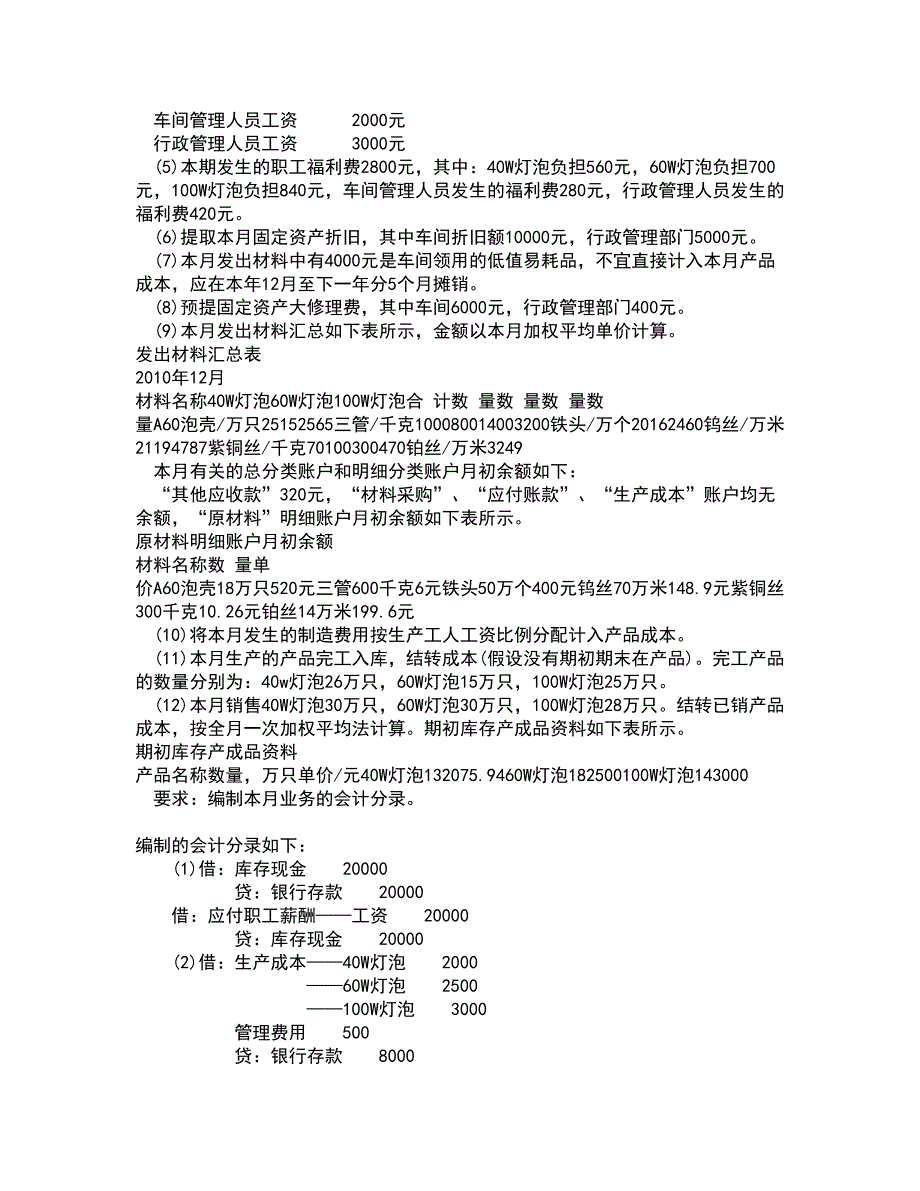 东北大学21秋《电算化会计与审计》在线作业三满分答案48_第3页