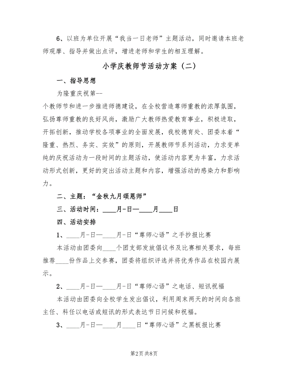 小学庆教师节活动方案（5篇）.doc_第2页