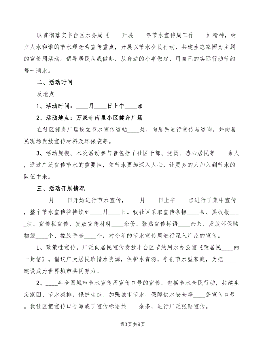 2022年节水宣传活动心得体会_第3页