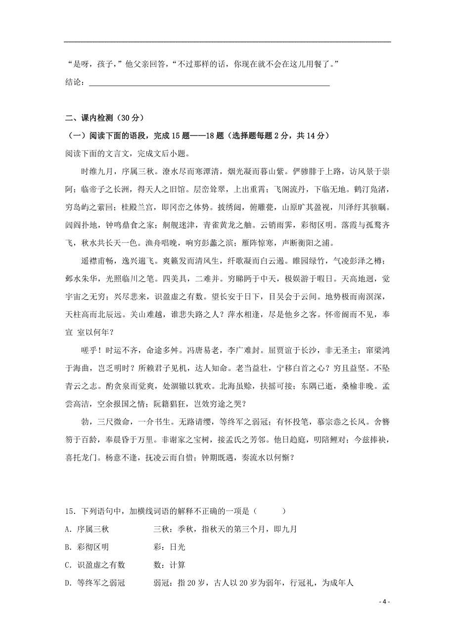 浙江省杭州市2017-2018学年高二语文12月月考试题_第4页