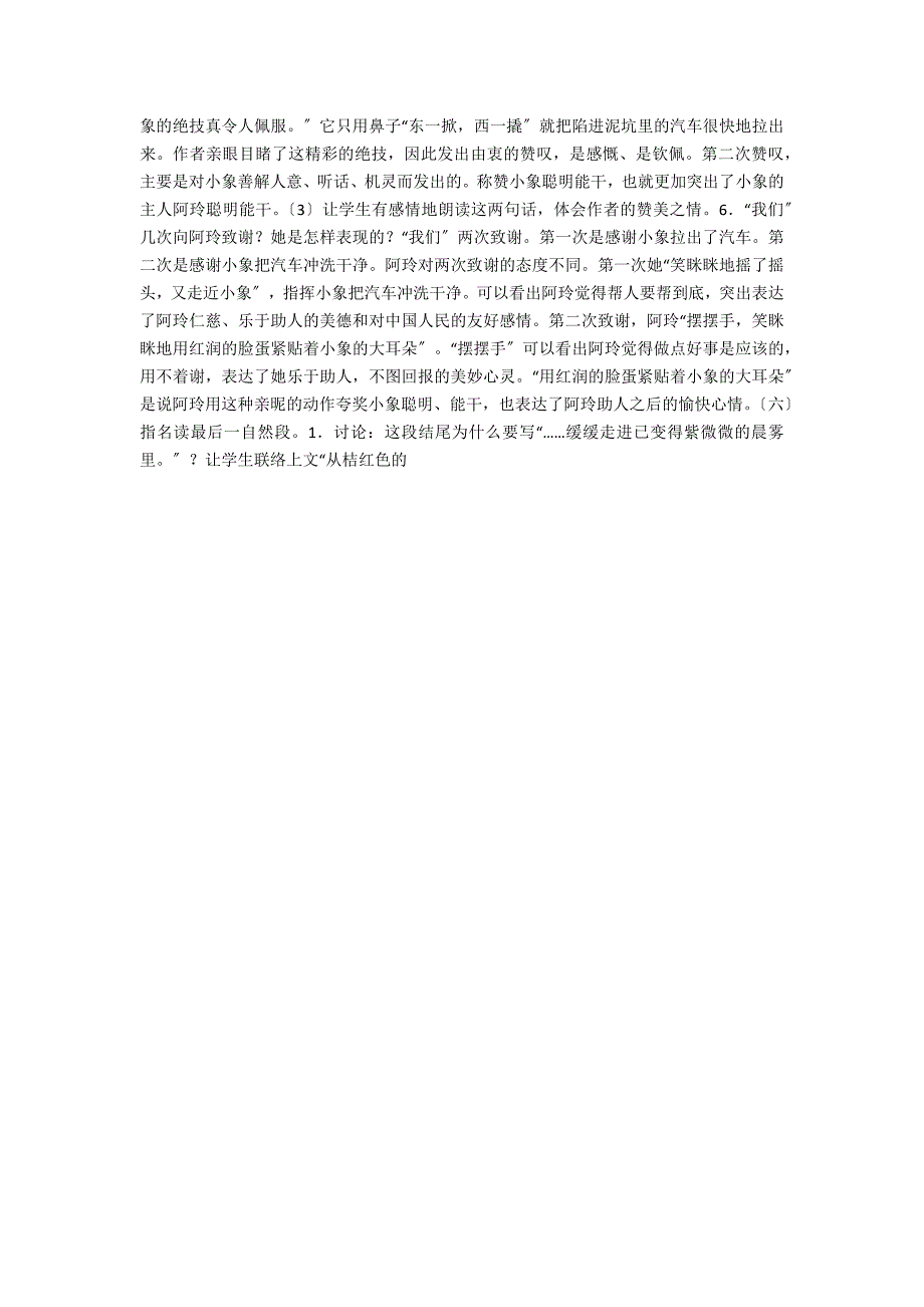 语文教案－语文五册《曼谷的小象》教案－教学教案-小学三年级语文教案_第3页