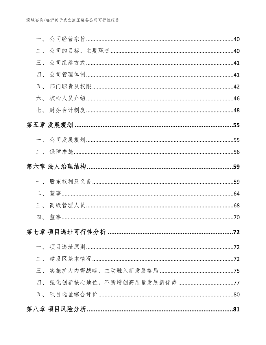 临沂关于成立液压装备公司可行性报告模板_第3页