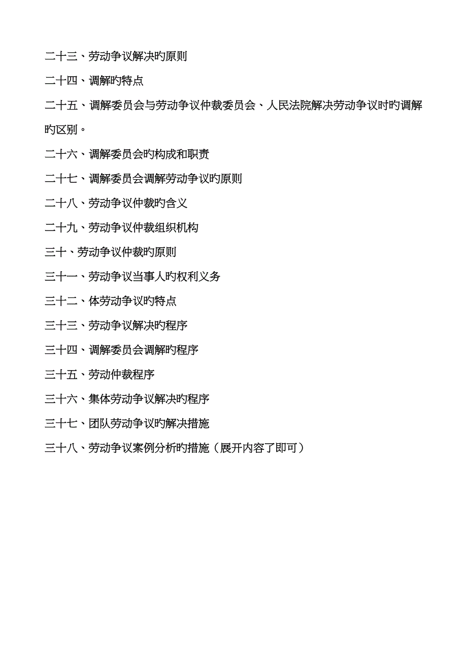 2023年人力资源管理师二级背书要点5_第2页