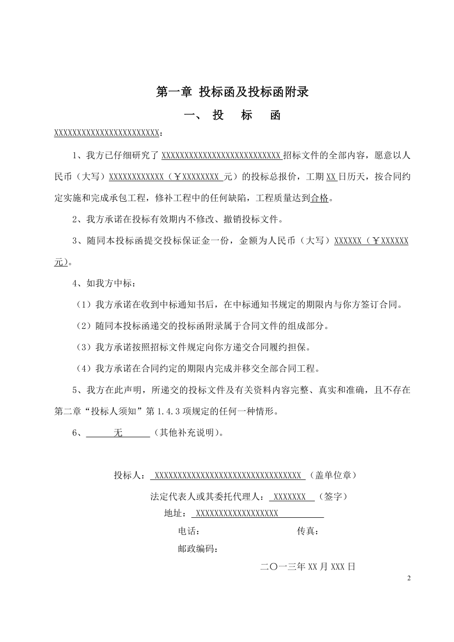 水利水电工程投标书_第3页