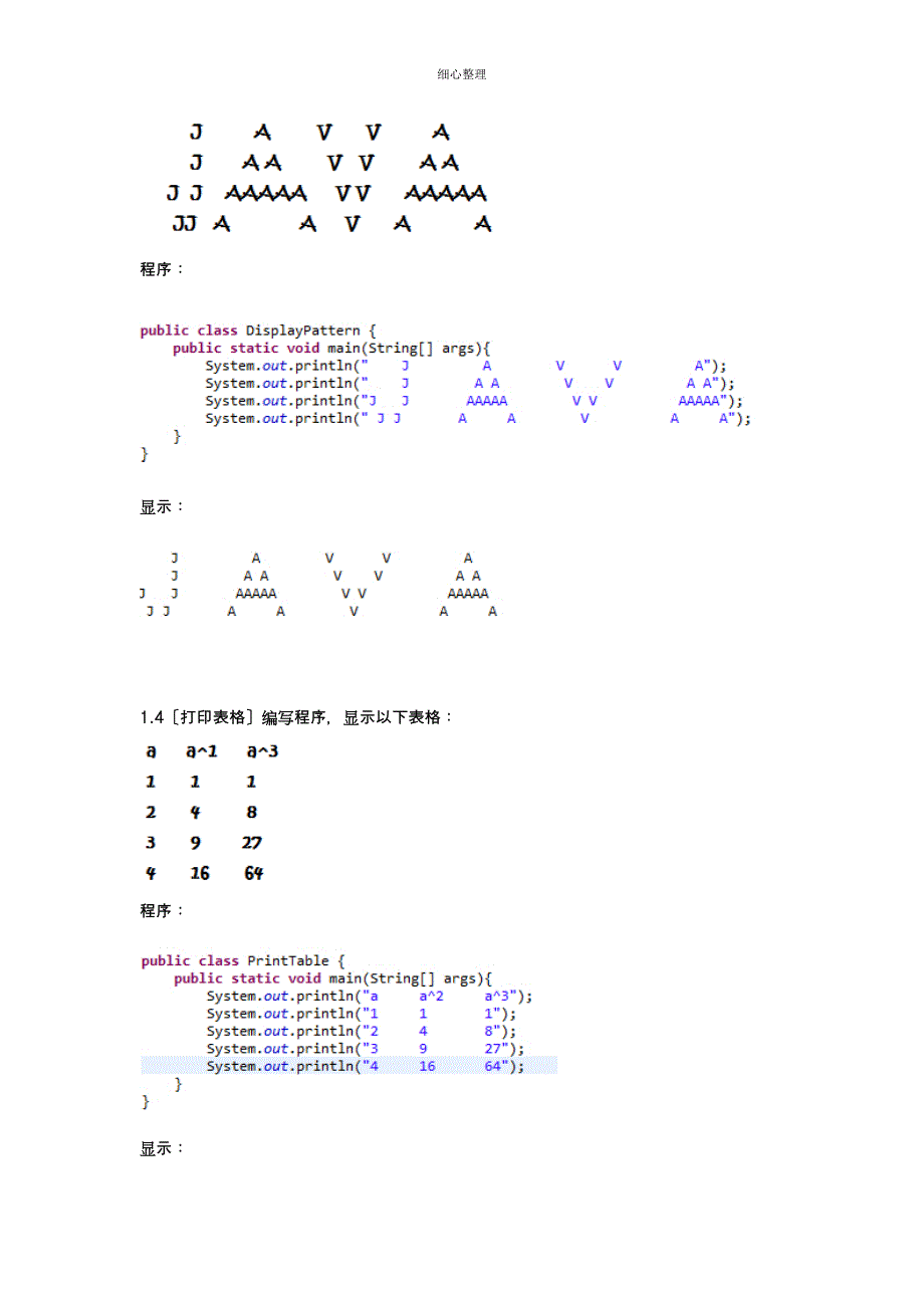 Java语言程序设计基础篇前三章课后习题_第2页