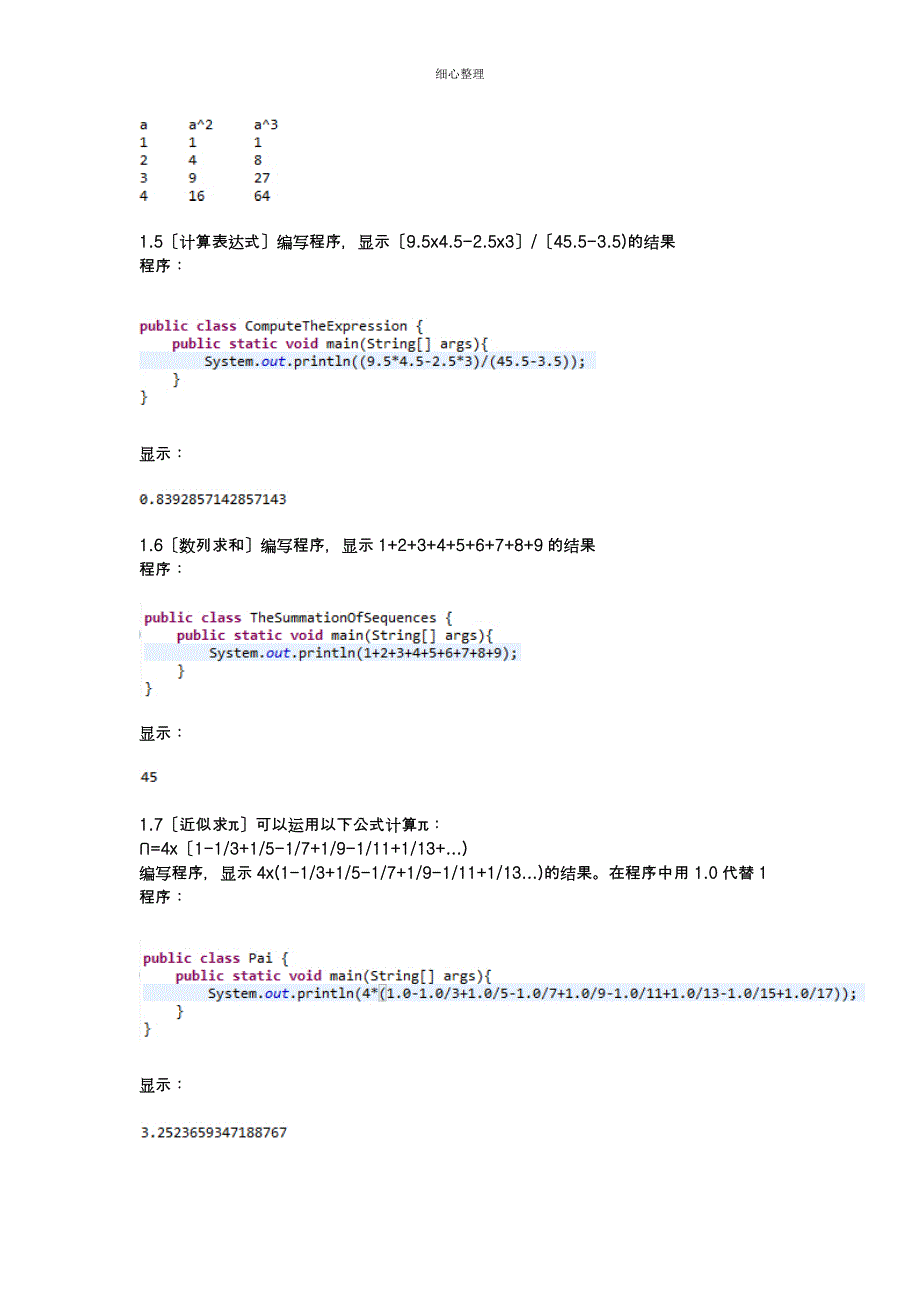 Java语言程序设计基础篇前三章课后习题_第3页