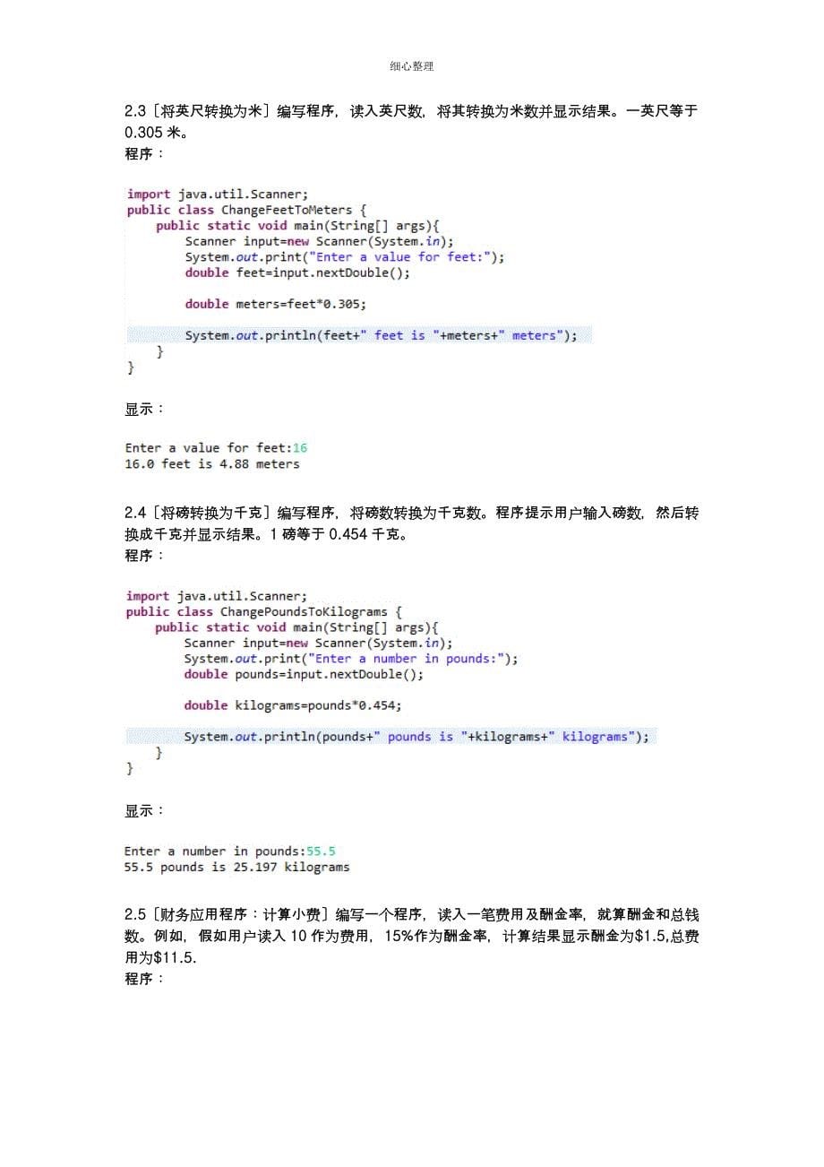 Java语言程序设计基础篇前三章课后习题_第5页