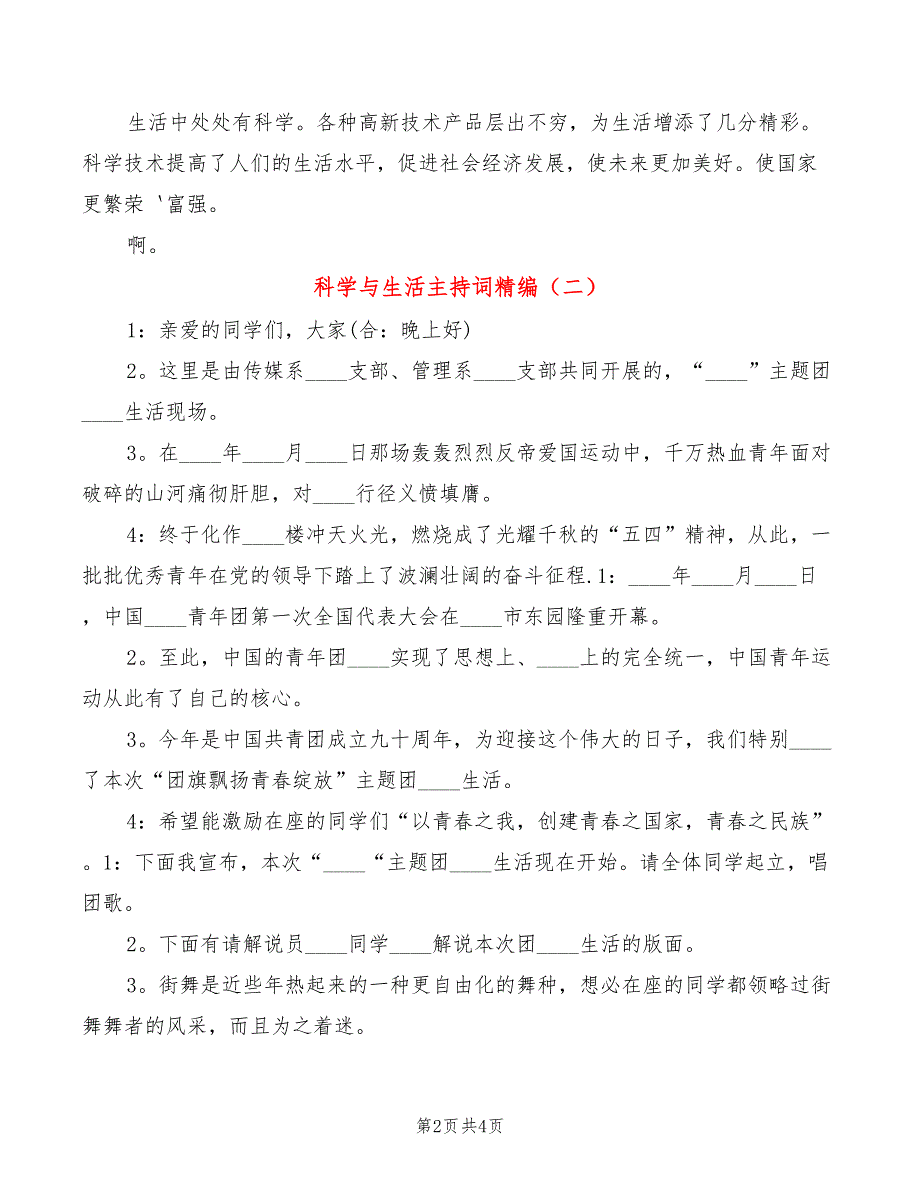 科学与生活主持词精编(2篇)_第2页