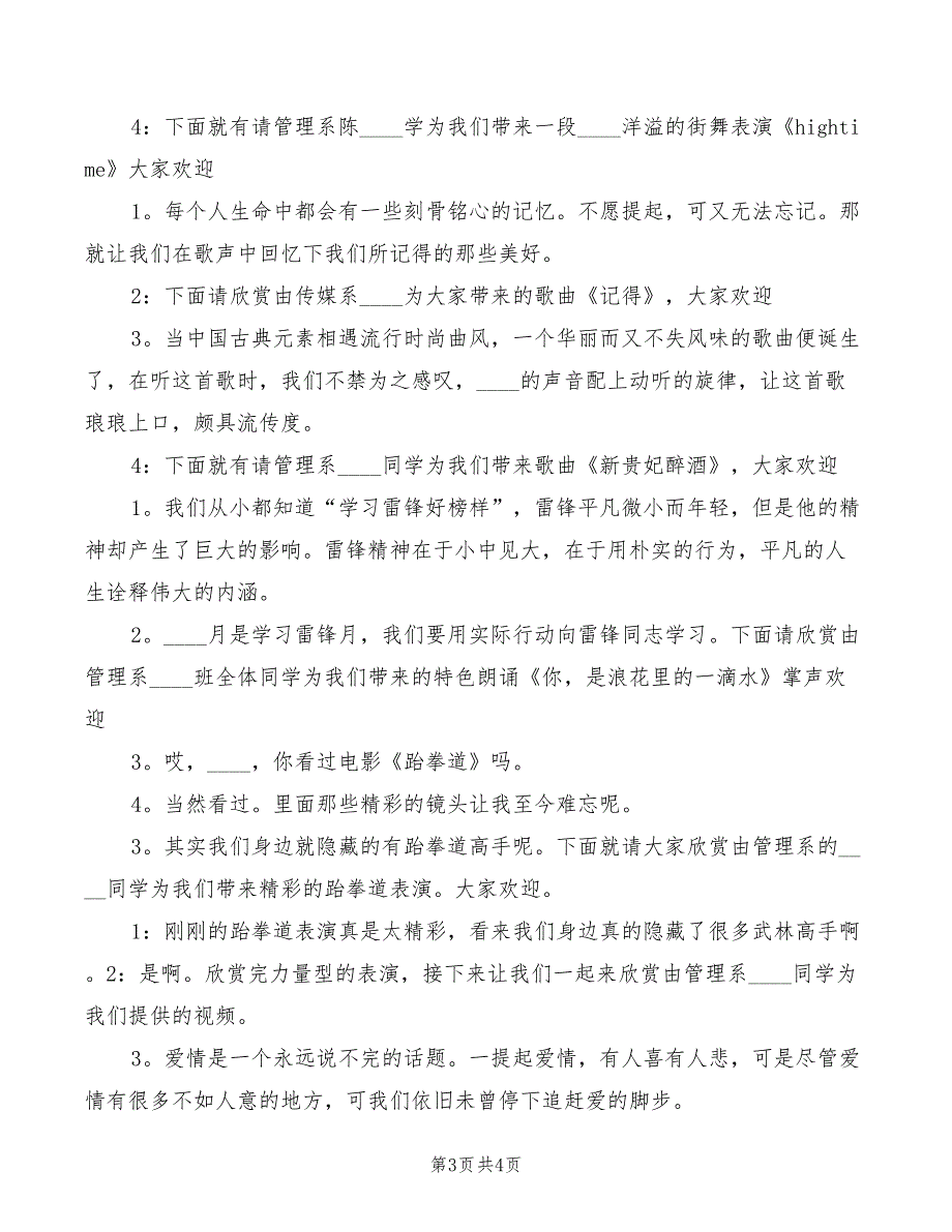 科学与生活主持词精编(2篇)_第3页