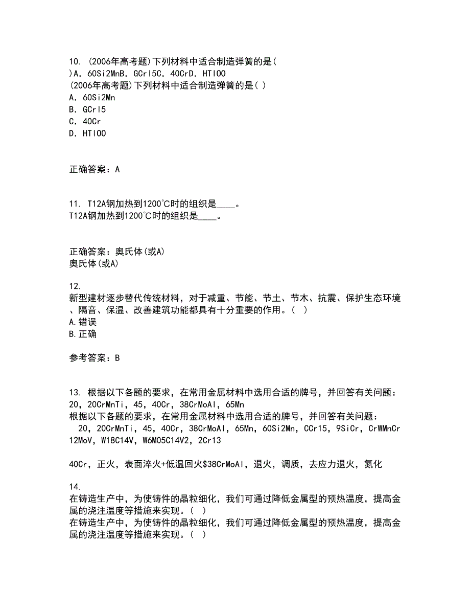 东北大学21春《材料科学导论》离线作业一辅导答案29_第3页