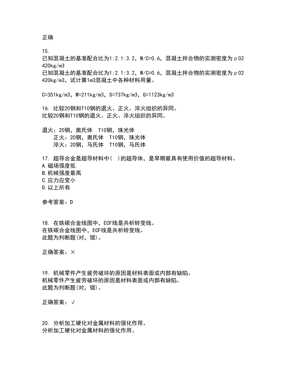 东北大学21春《材料科学导论》离线作业一辅导答案29_第4页