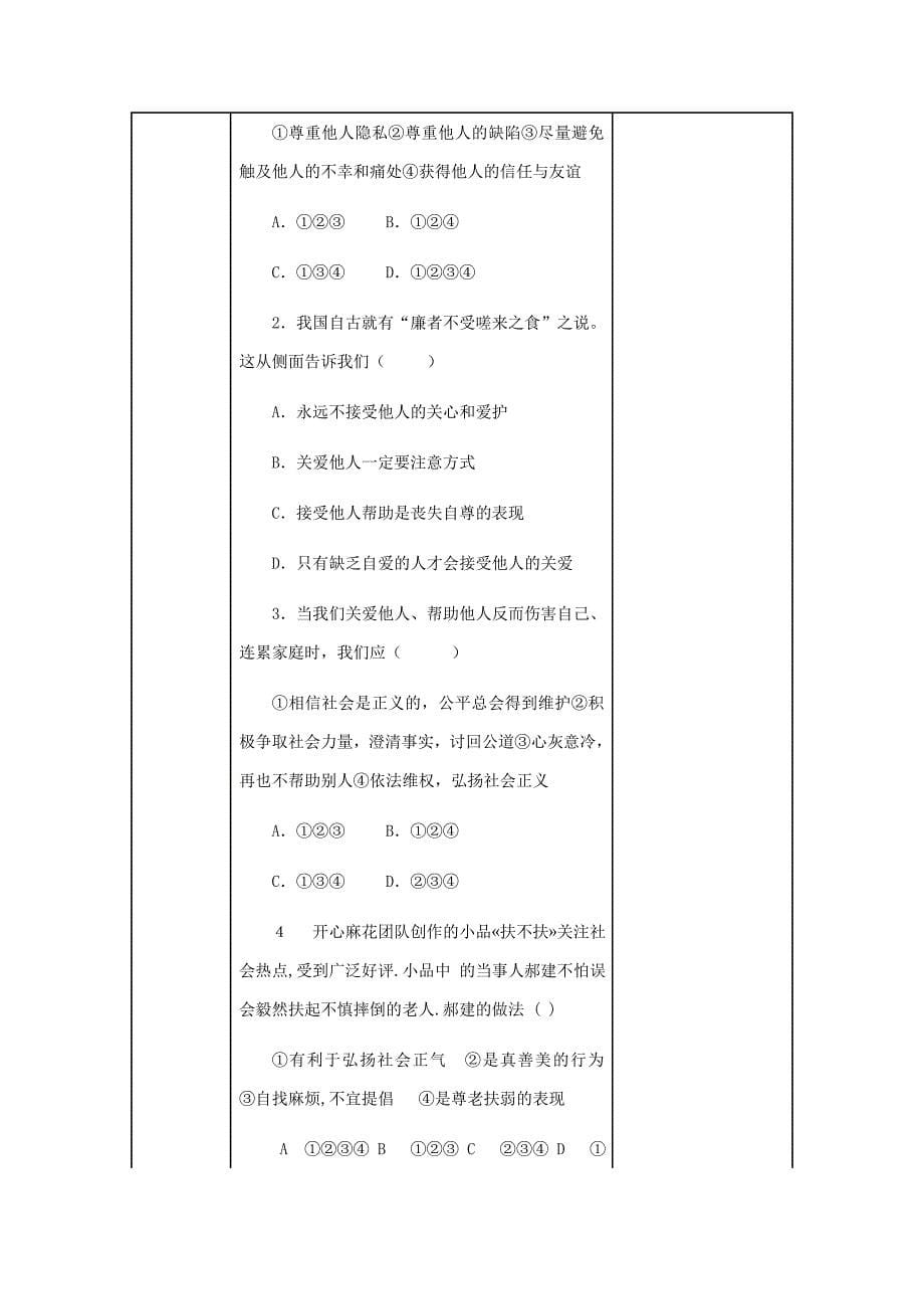 九年级道德与法治上册 第一单元 我们真的长大了 第三课 伸出你的手 第3框 关爱需要智慧和勇气教案 人民版_第5页