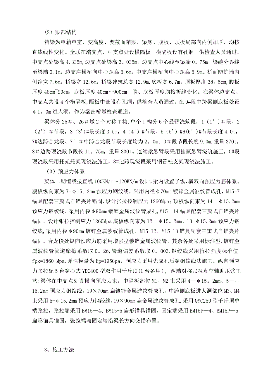 连续梁线形监控方案_第3页