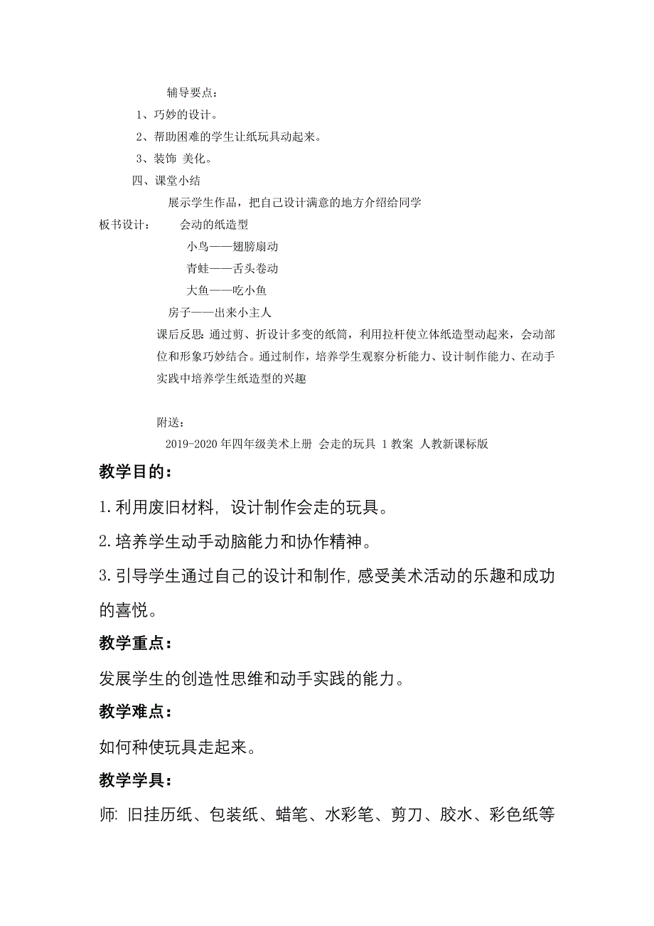 2019-2020年四年级美术上册 会动的纸造型教案 北京版.doc_第2页