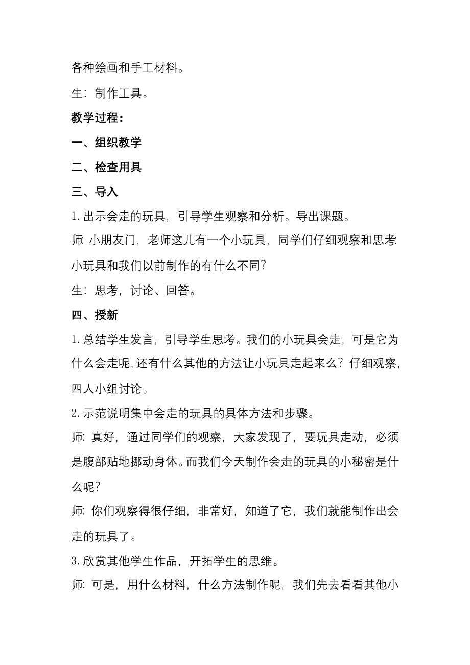 2019-2020年四年级美术上册 会动的纸造型教案 北京版.doc_第3页