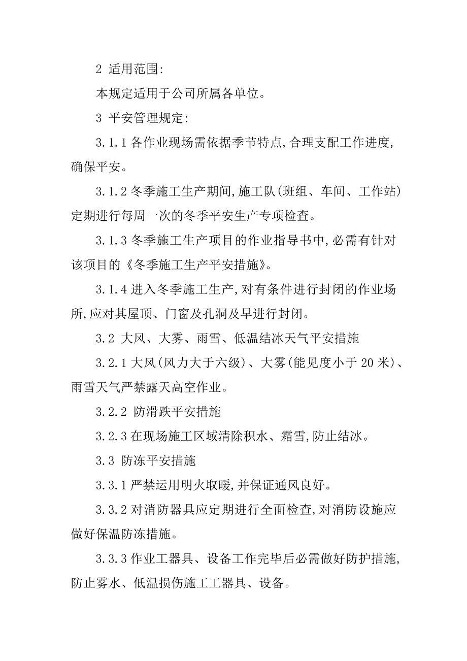 2023年施工生产管理制度8篇_第2页