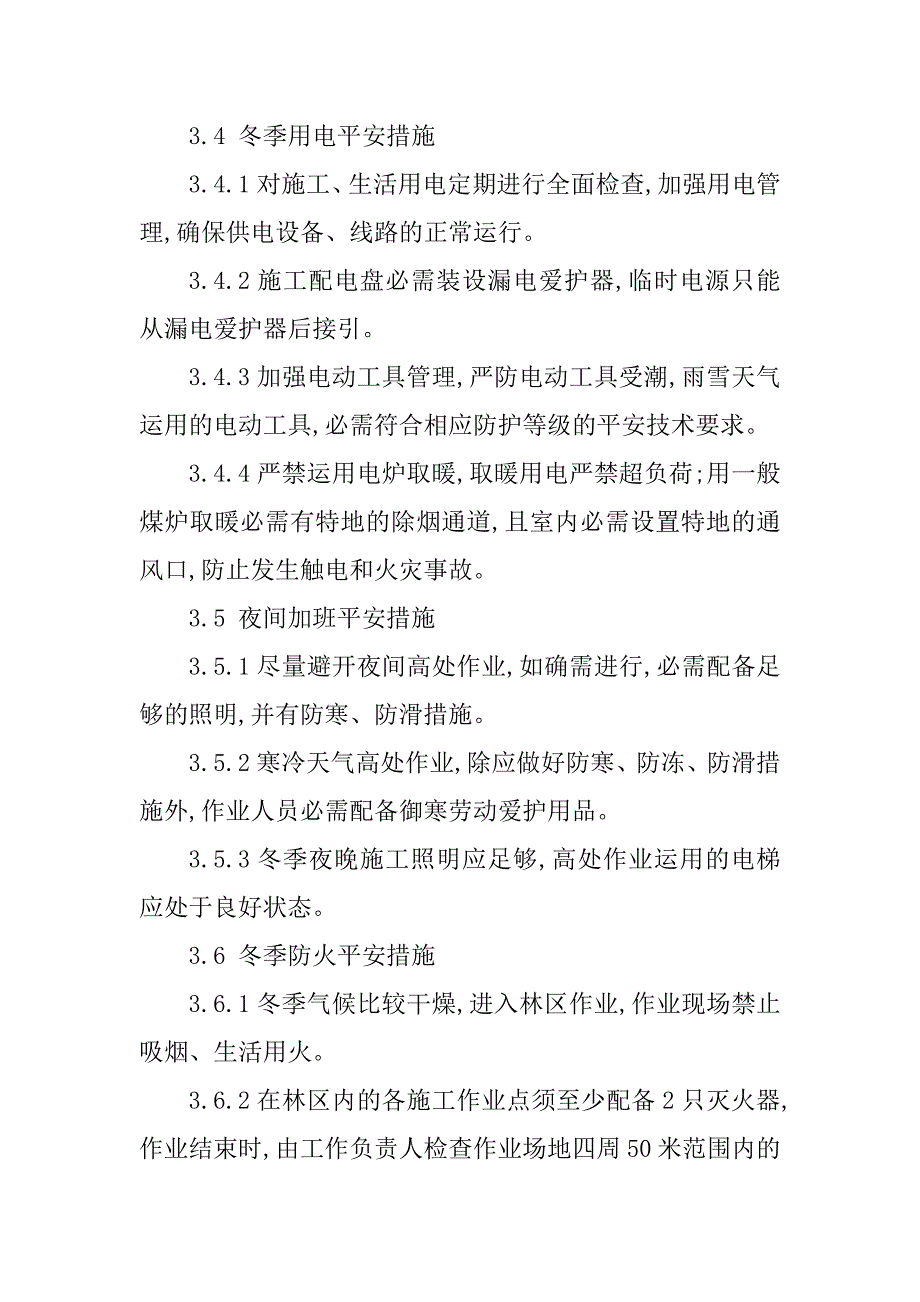 2023年施工生产管理制度8篇_第3页