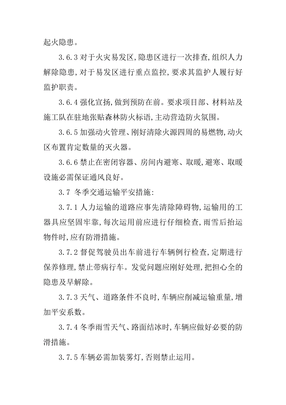 2023年施工生产管理制度8篇_第4页