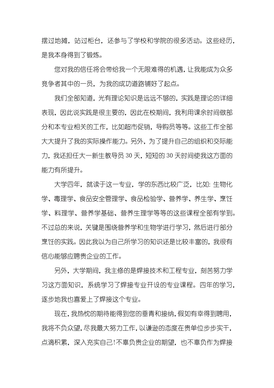 大学生毕业生就业自荐书范文_第4页