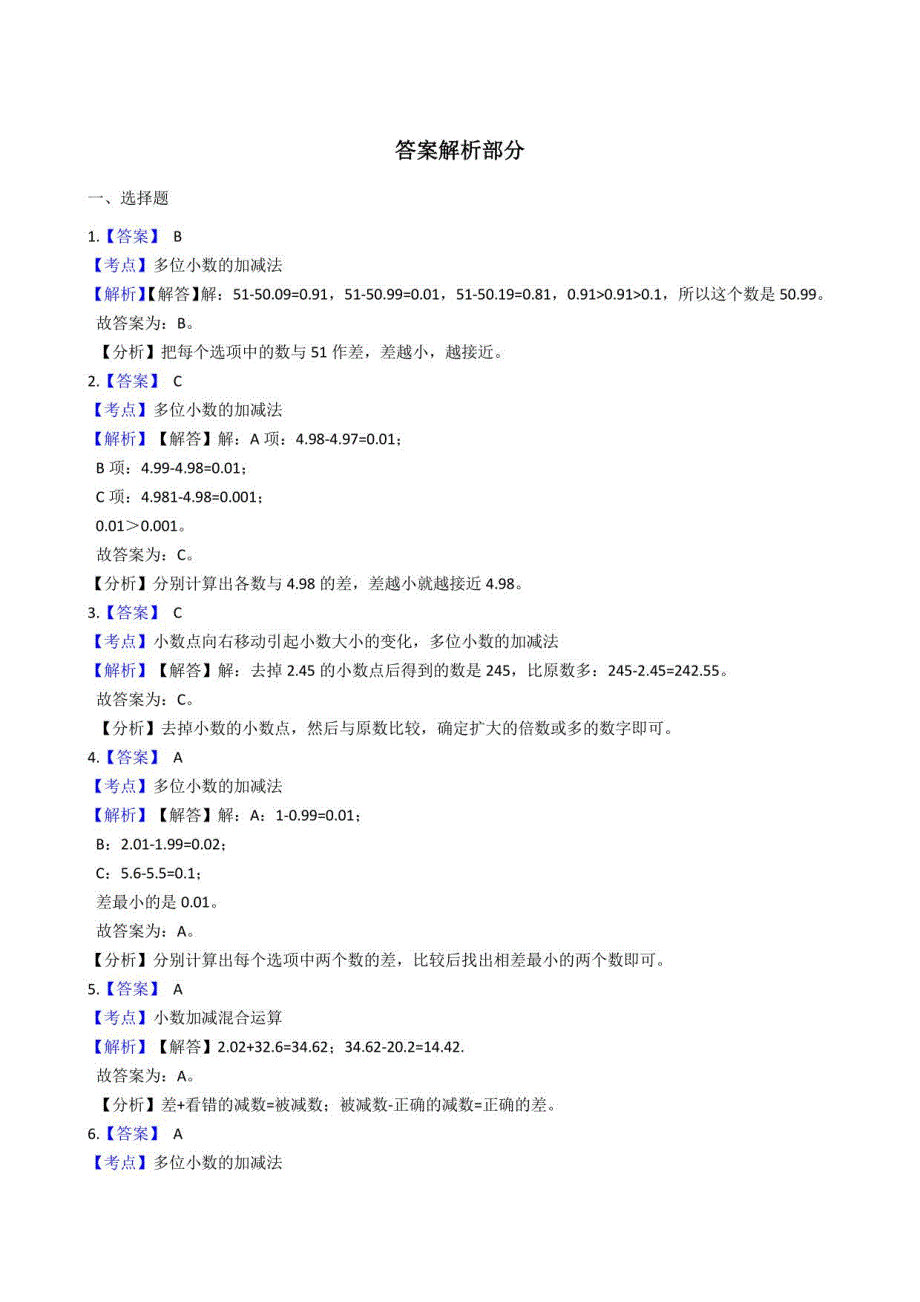 2021年人教版数学四升五暑假衔接训练：第6讲小数的加法和减法(学生版)_第3页