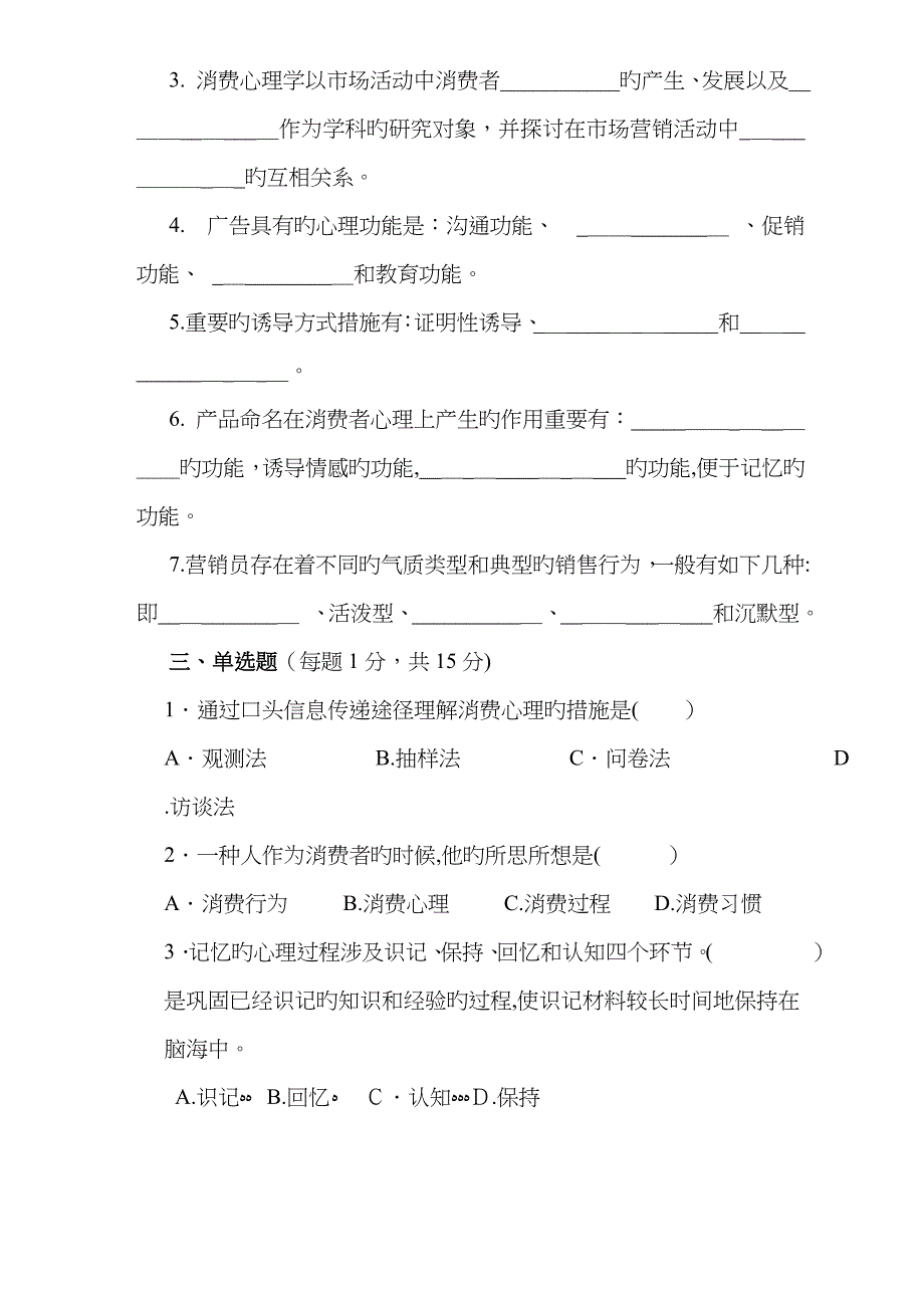 《消费心理学》试题及答案_第2页