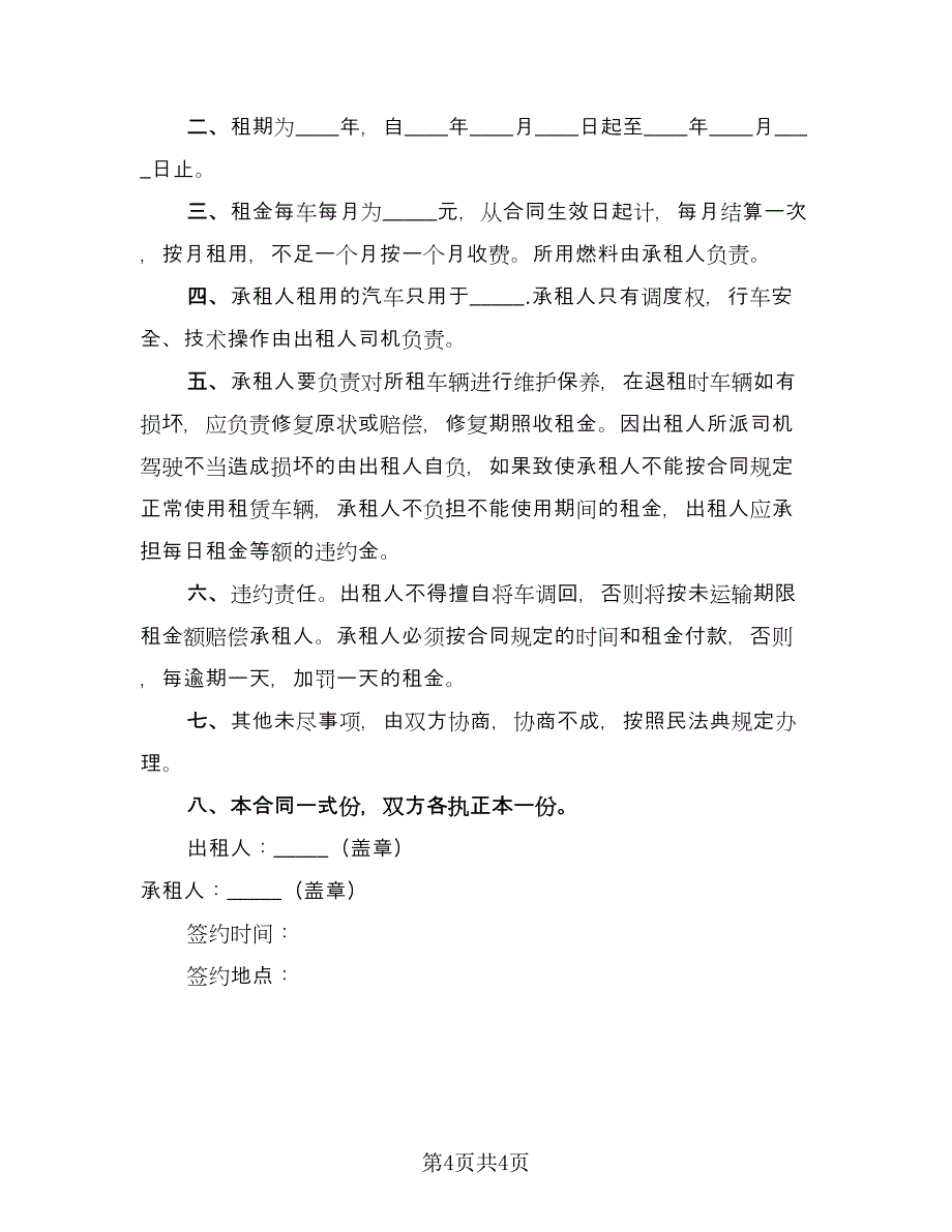 租赁协议（三篇）.doc_第4页