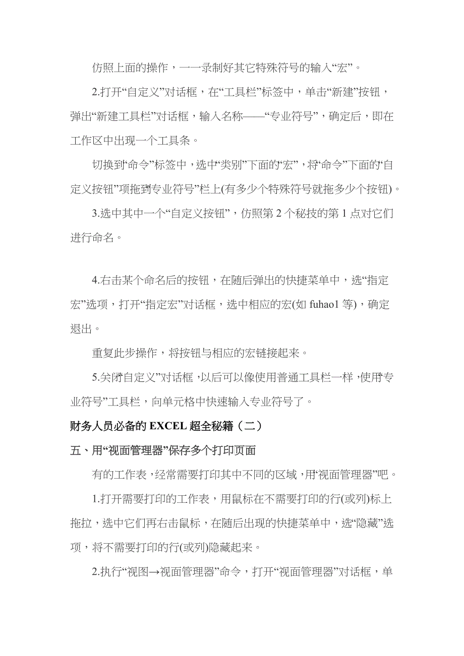 财务人必备的excel秘籍_第4页