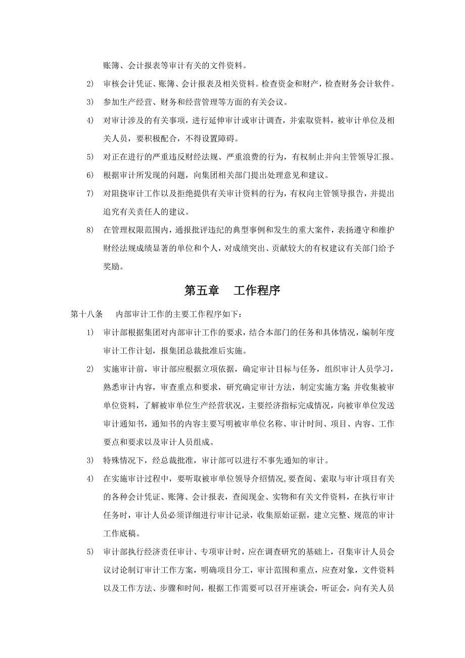 华彩-三鼎控股-三鼎控股审计管理制度_第5页