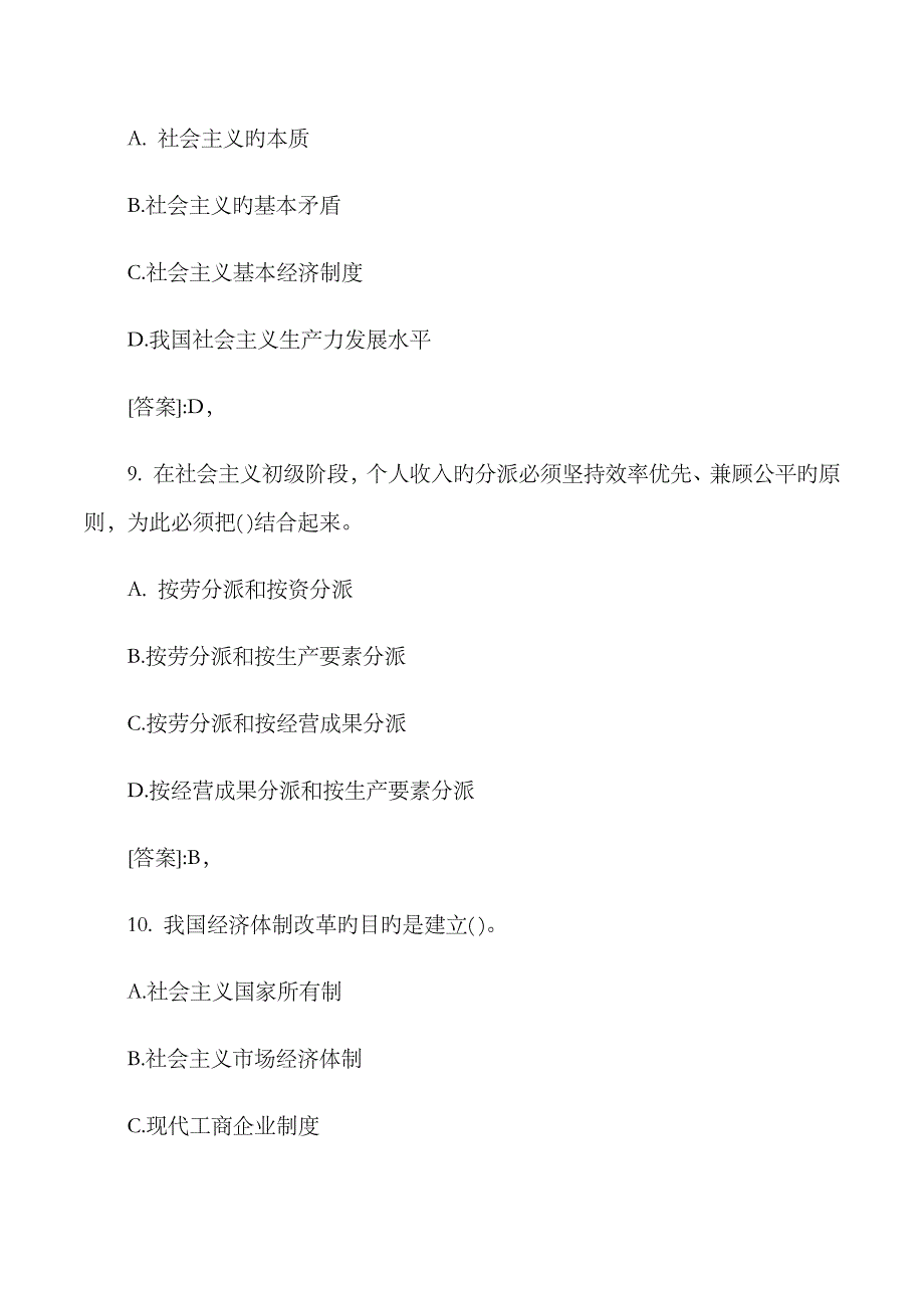 2023年初级经济师工商管理专业知识与实务测试卷_第4页