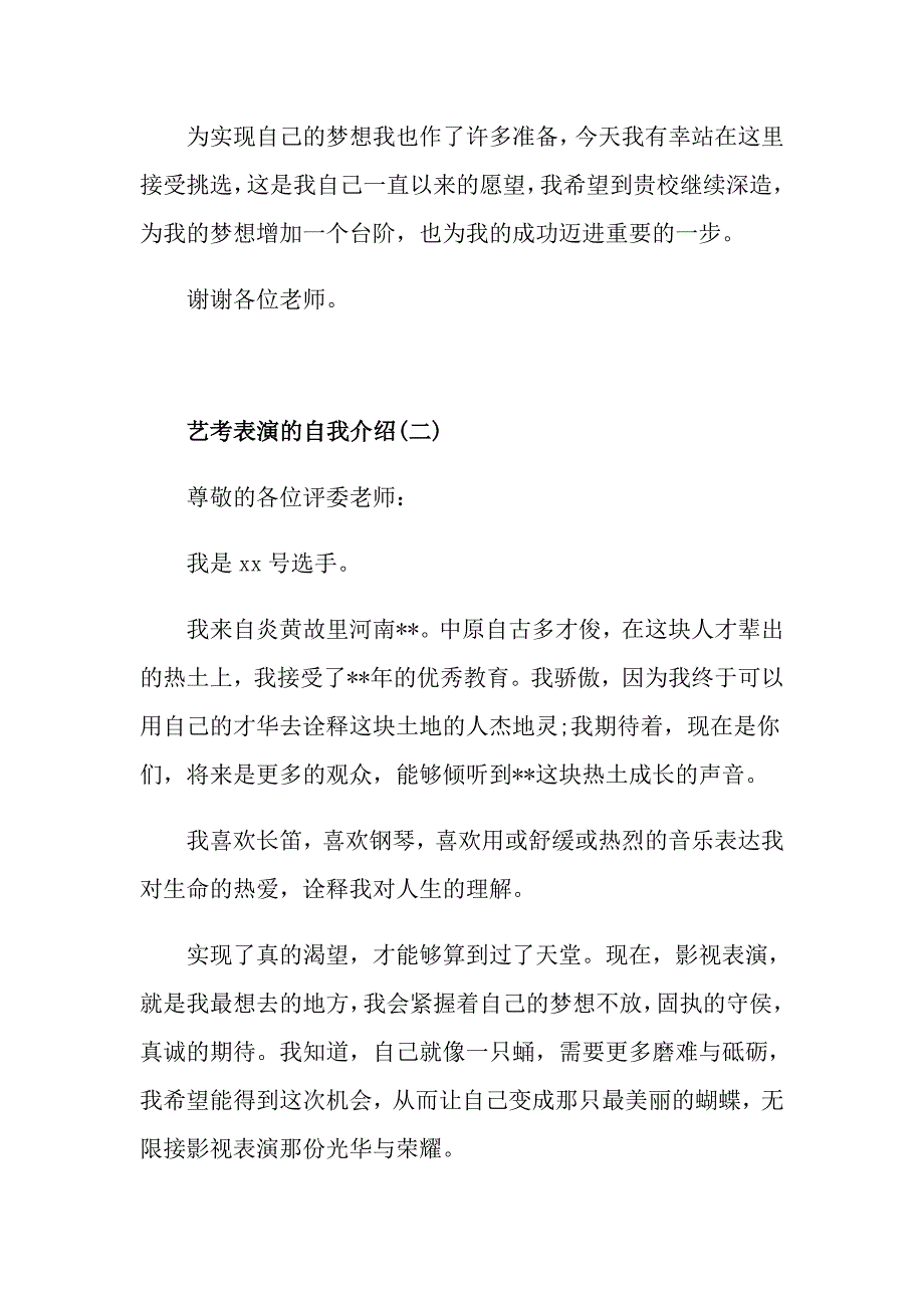 艺考表演的自我介绍_第2页